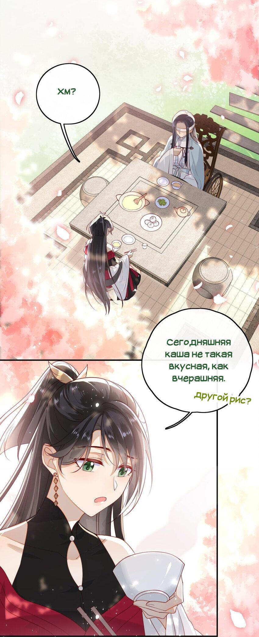 Манга Босс хочет выйти замуж за слепого - Глава 15 Страница 5