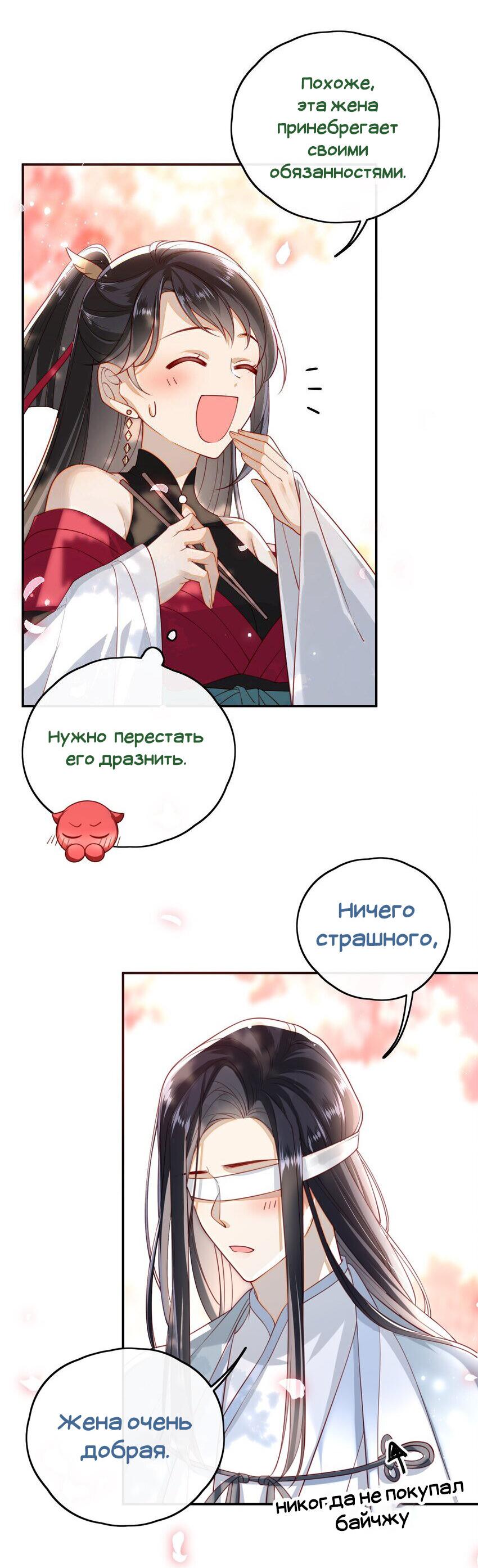 Манга Босс хочет выйти замуж за слепого - Глава 15 Страница 9