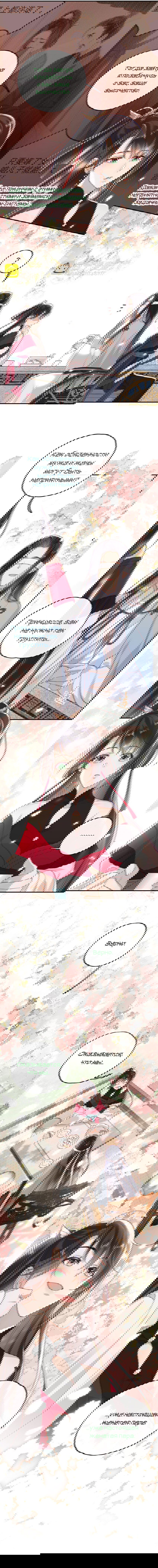 Манга Босс хочет выйти замуж за слепого - Глава 15 Страница 11