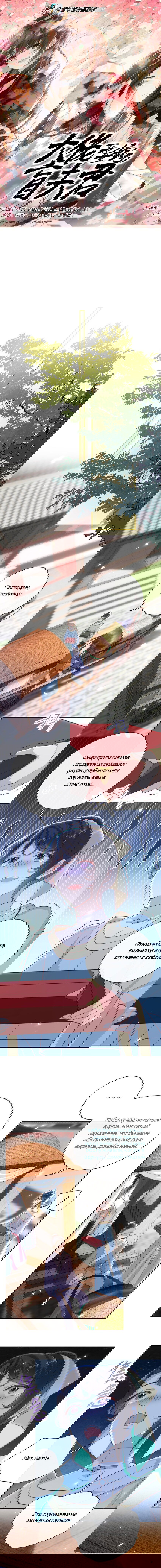 Манга Босс хочет выйти замуж за слепого - Глава 16 Страница 1