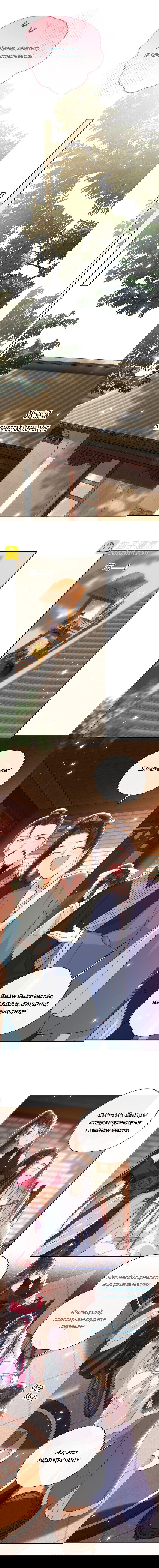 Манга Босс хочет выйти замуж за слепого - Глава 16 Страница 11