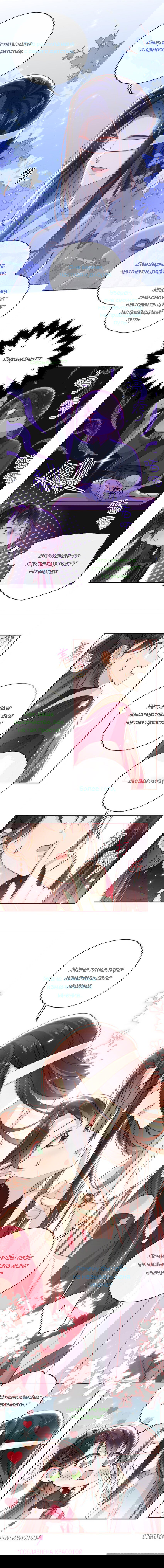 Манга Босс хочет выйти замуж за слепого - Глава 16 Страница 4