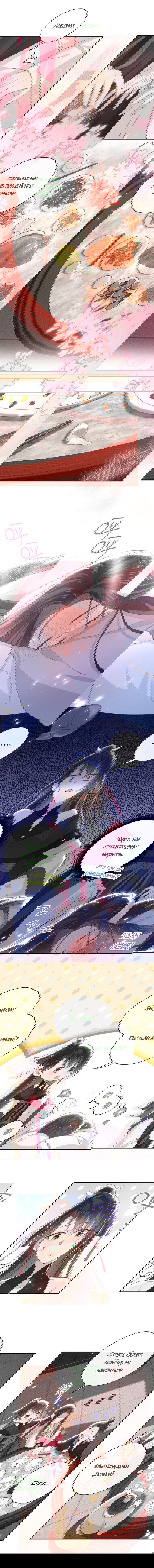 Манга Босс хочет выйти замуж за слепого - Глава 17 Страница 5