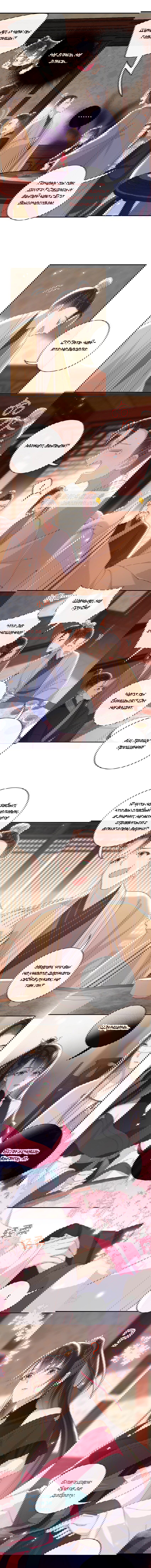 Манга Босс хочет выйти замуж за слепого - Глава 17 Страница 3