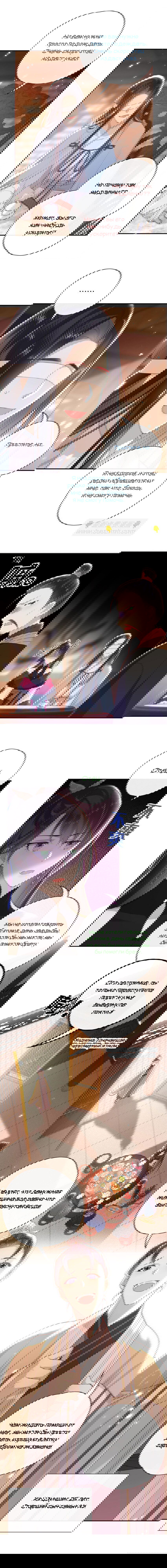 Манга Босс хочет выйти замуж за слепого - Глава 17 Страница 2