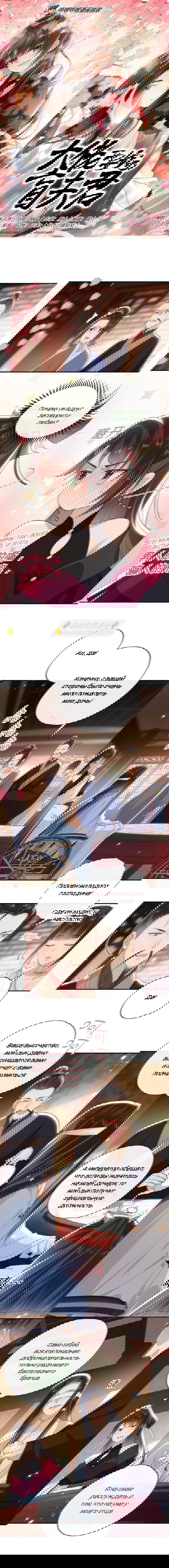 Манга Босс хочет выйти замуж за слепого - Глава 17 Страница 1