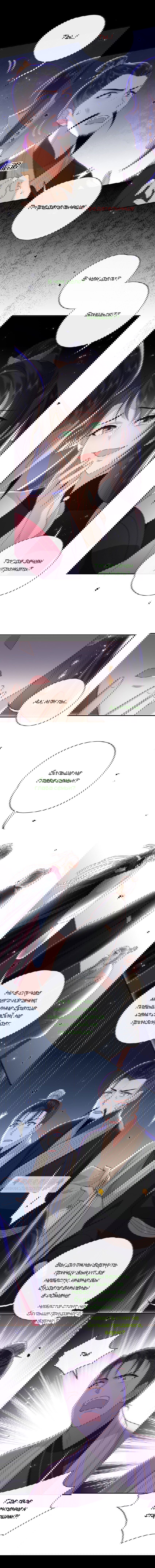 Манга Босс хочет выйти замуж за слепого - Глава 18 Страница 3