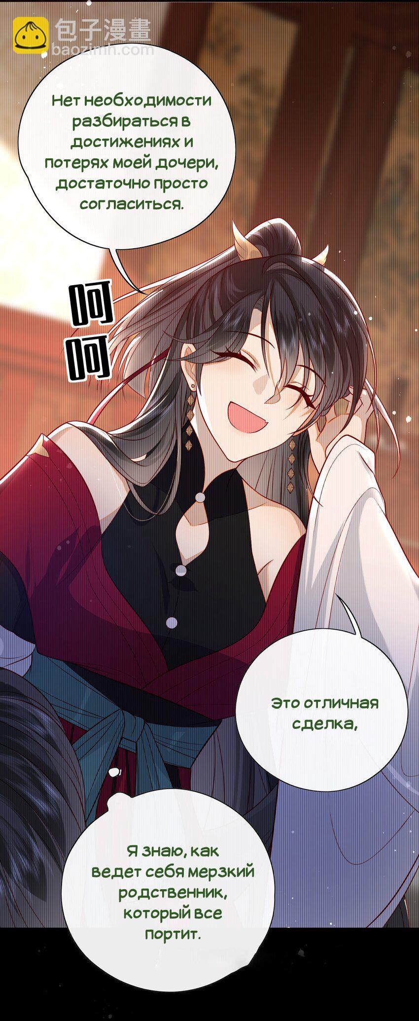 Манга Босс хочет выйти замуж за слепого - Глава 18 Страница 10