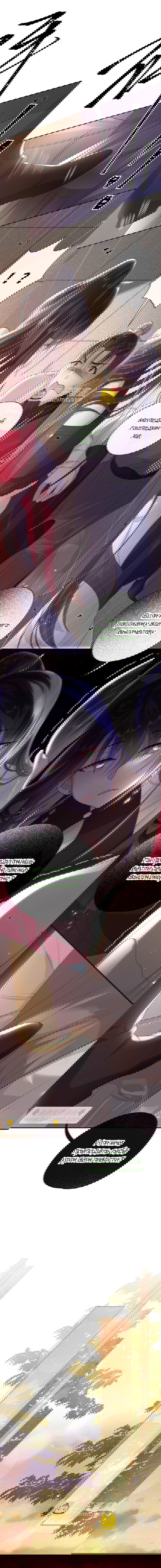 Манга Босс хочет выйти замуж за слепого - Глава 18 Страница 4