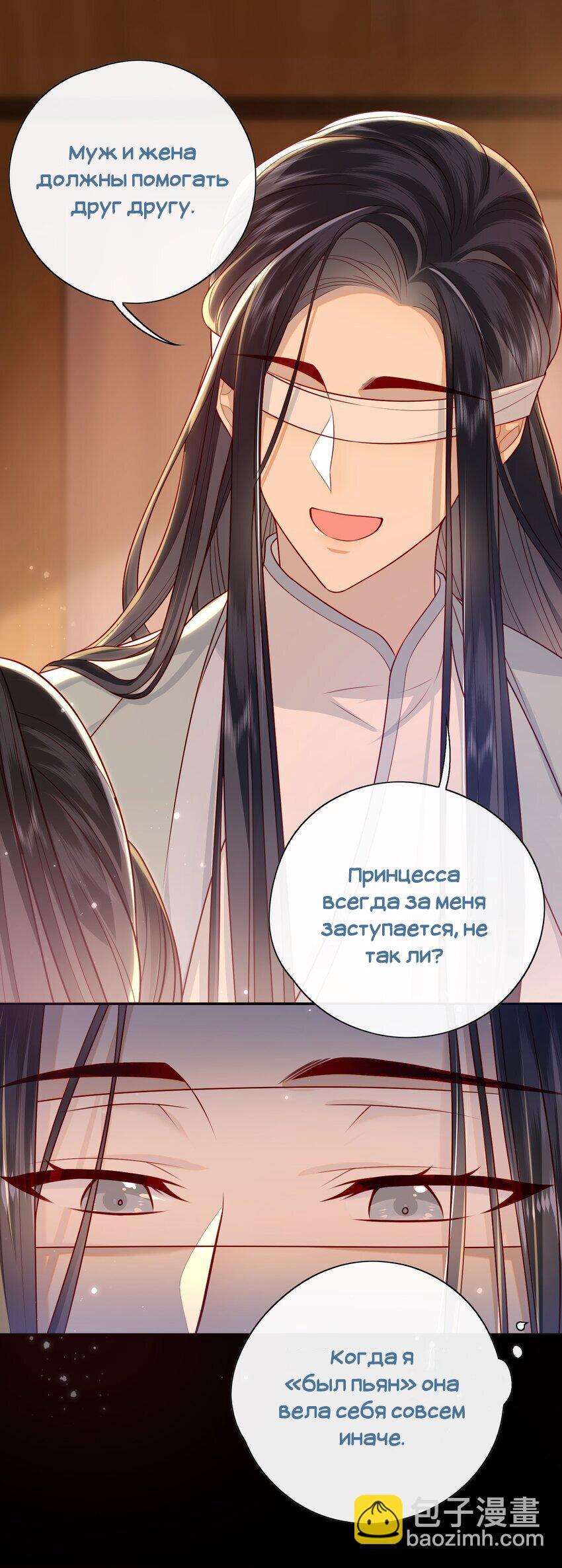 Манга Босс хочет выйти замуж за слепого - Глава 18 Страница 7