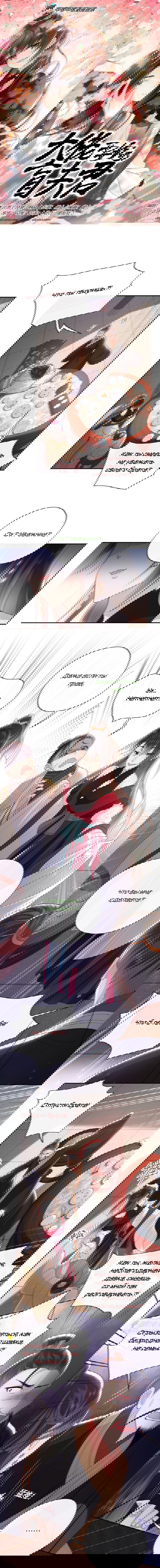 Манга Босс хочет выйти замуж за слепого - Глава 18 Страница 1