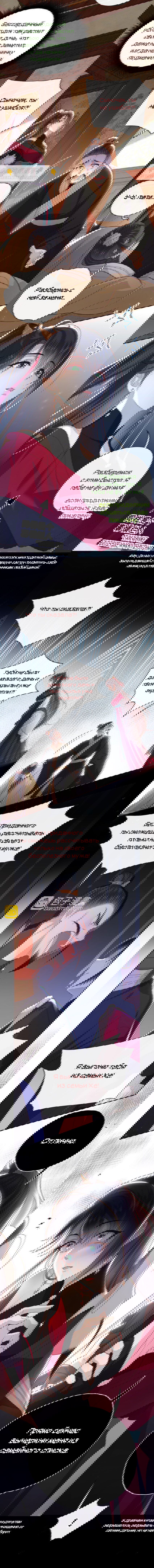 Манга Босс хочет выйти замуж за слепого - Глава 18 Страница 2