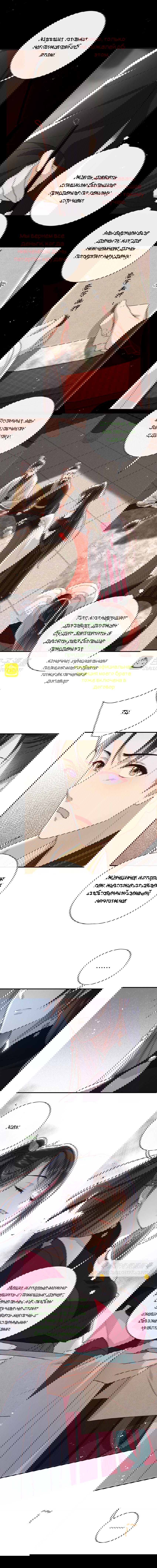 Манга Босс хочет выйти замуж за слепого - Глава 18 Страница 11