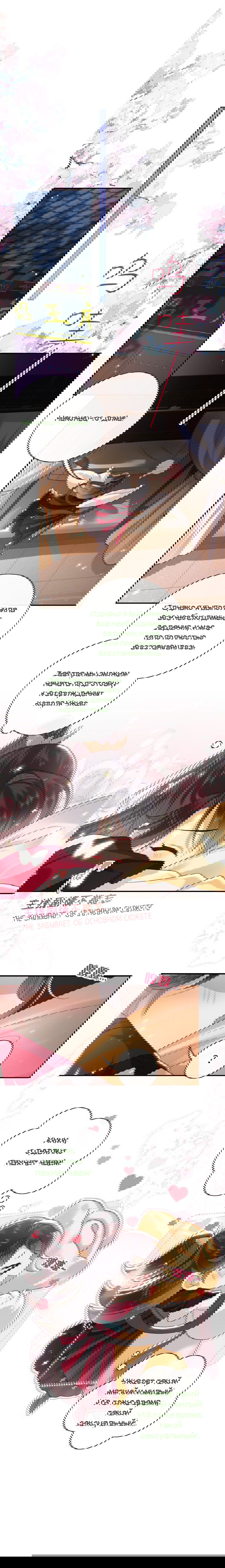 Манга Босс хочет выйти замуж за слепого - Глава 18 Страница 12