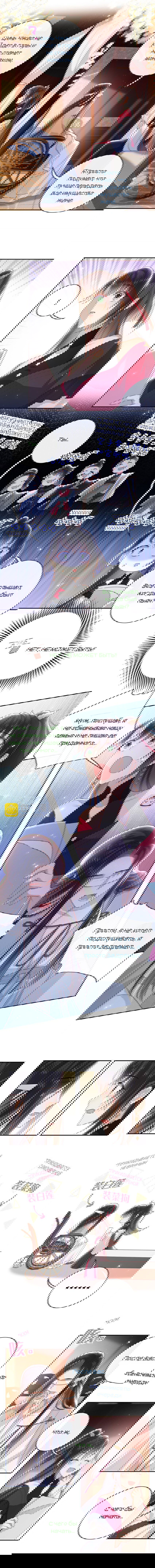 Манга Босс хочет выйти замуж за слепого - Глава 19 Страница 2