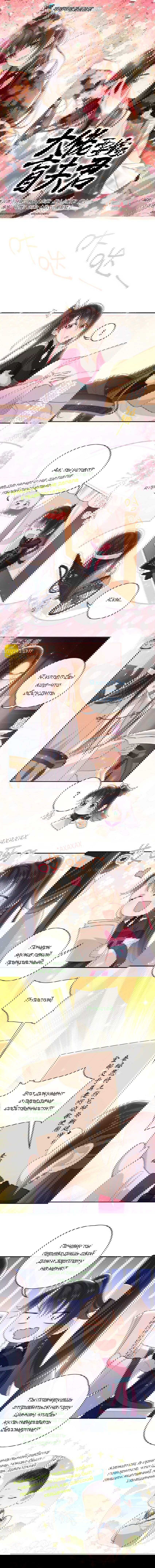 Манга Босс хочет выйти замуж за слепого - Глава 19 Страница 1