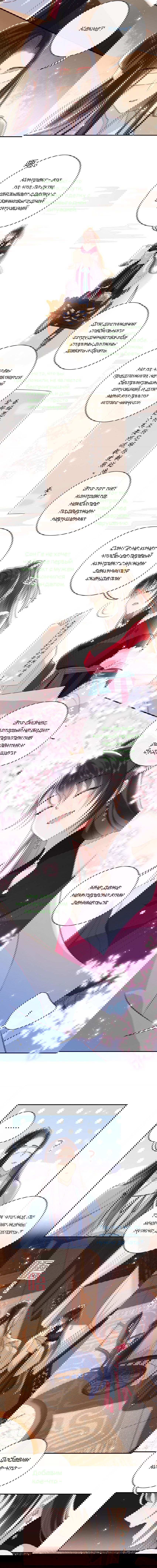 Манга Босс хочет выйти замуж за слепого - Глава 19 Страница 5