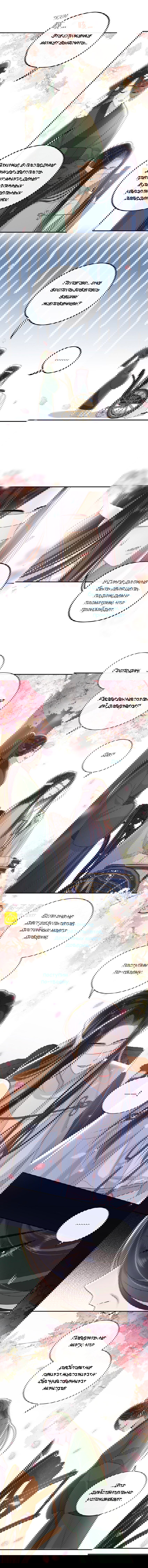 Манга Босс хочет выйти замуж за слепого - Глава 20 Страница 6