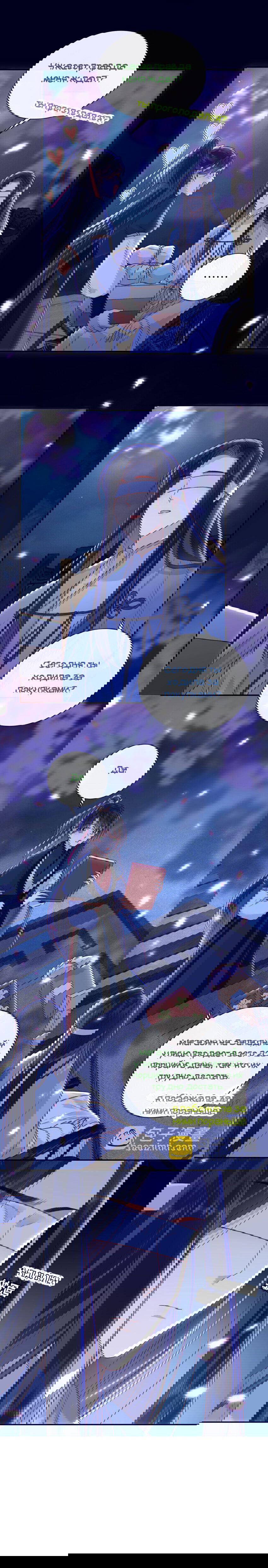 Манга Босс хочет выйти замуж за слепого - Глава 20 Страница 8