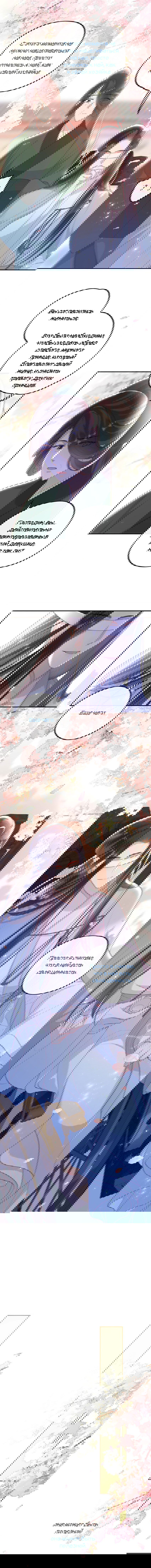 Манга Босс хочет выйти замуж за слепого - Глава 20 Страница 2