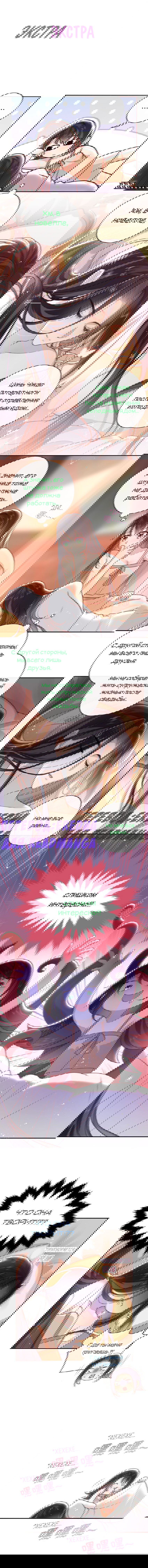 Манга Босс хочет выйти замуж за слепого - Глава 21 Страница 1