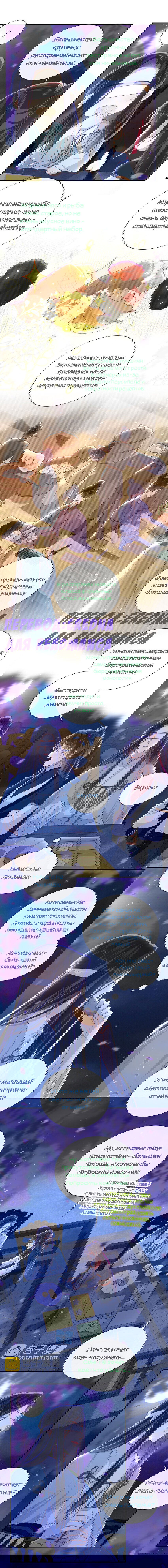 Манга Босс хочет выйти замуж за слепого - Глава 22 Страница 3