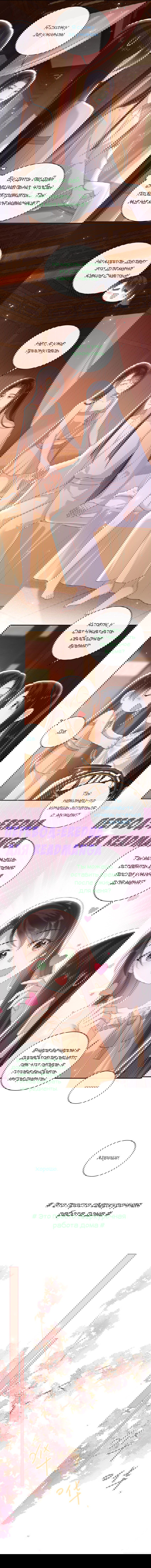 Манга Босс хочет выйти замуж за слепого - Глава 23 Страница 5