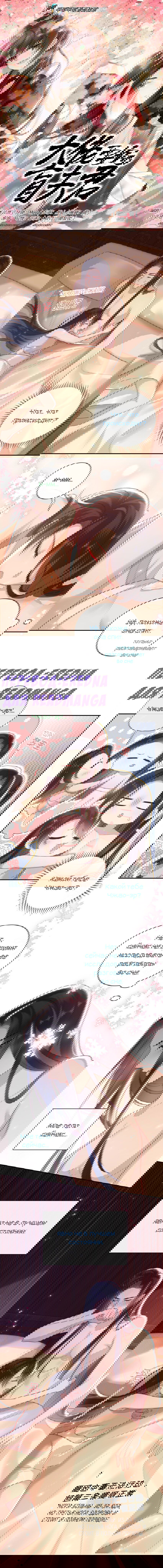 Манга Босс хочет выйти замуж за слепого - Глава 23 Страница 1