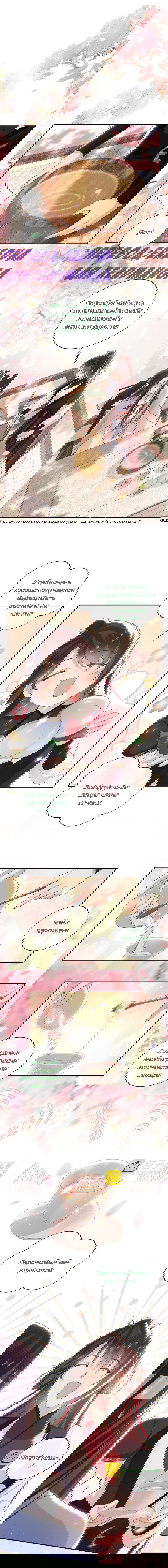 Манга Босс хочет выйти замуж за слепого - Глава 23 Страница 6