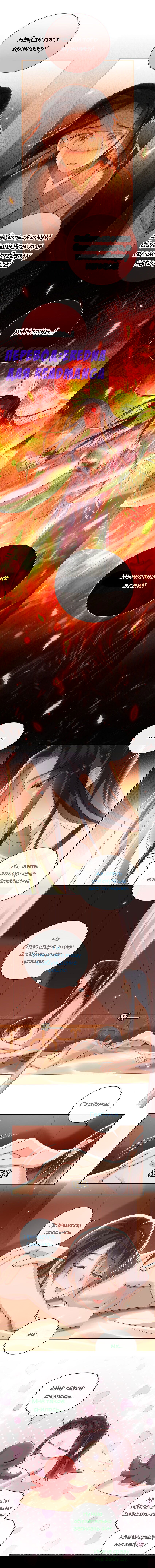 Манга Босс хочет выйти замуж за слепого - Глава 23 Страница 3