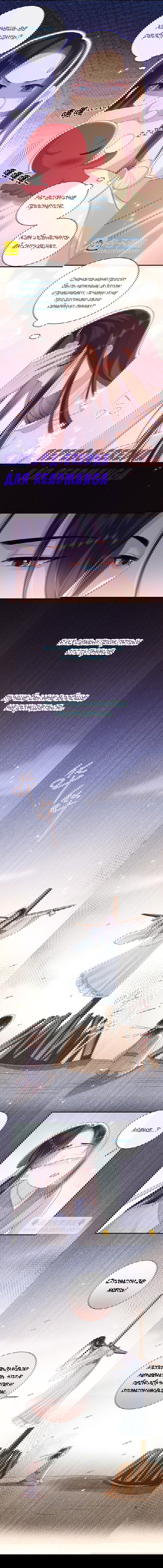 Манга Босс хочет выйти замуж за слепого - Глава 23 Страница 2