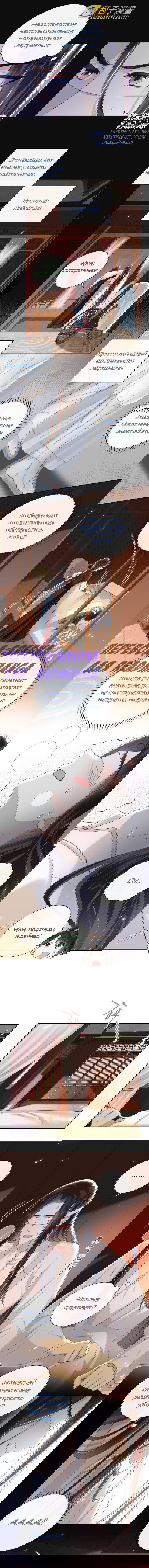 Манга Босс хочет выйти замуж за слепого - Глава 24 Страница 6