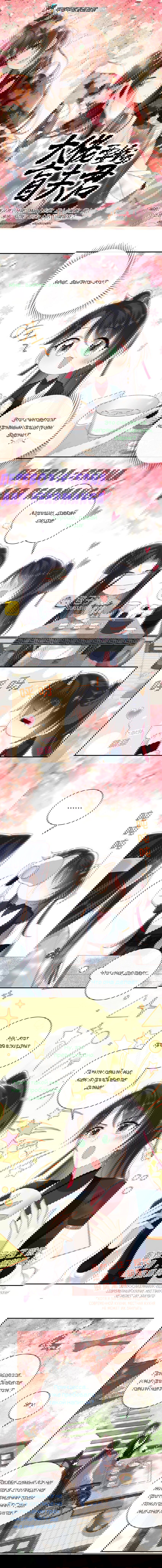 Манга Босс хочет выйти замуж за слепого - Глава 24 Страница 1