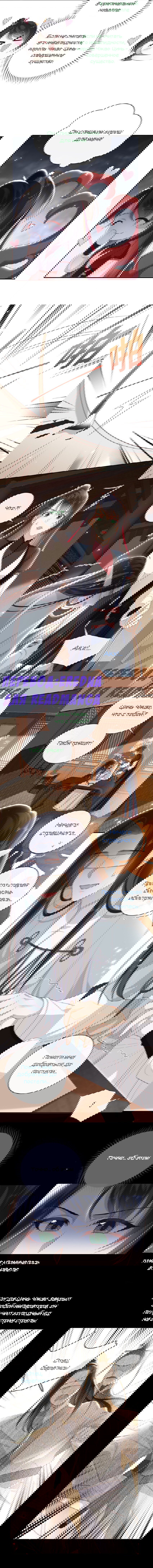 Манга Босс хочет выйти замуж за слепого - Глава 24 Страница 4