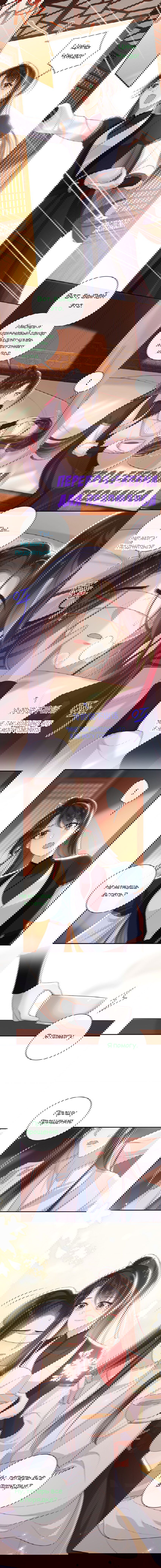 Манга Босс хочет выйти замуж за слепого - Глава 25 Страница 6