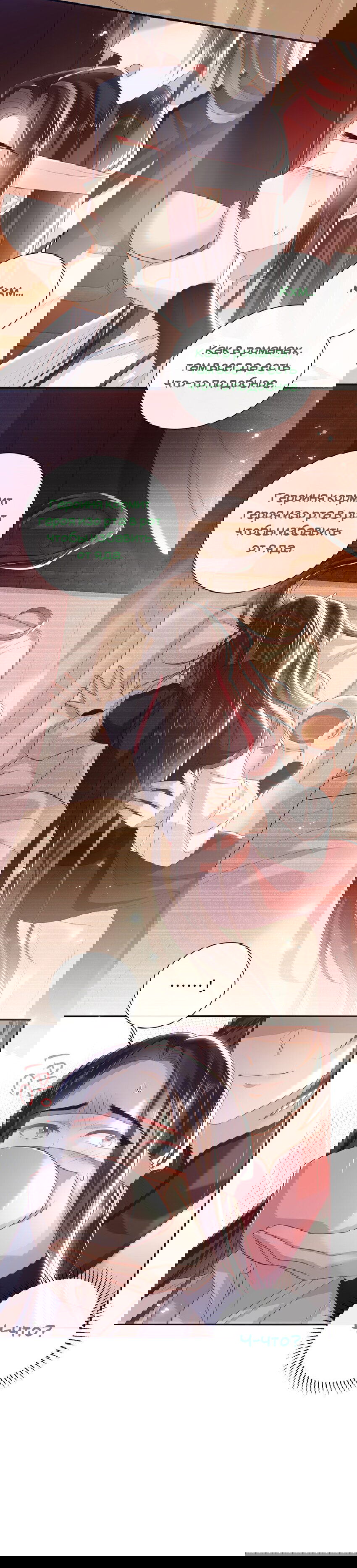 Манга Босс хочет выйти замуж за слепого - Глава 25 Страница 7