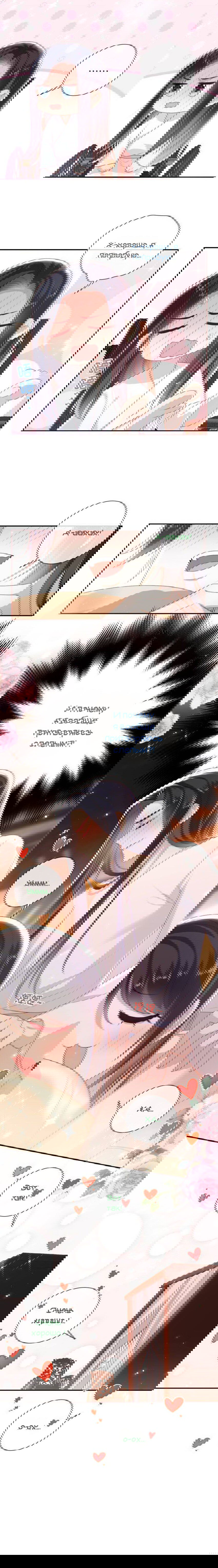 Манга Босс хочет выйти замуж за слепого - Глава 26 Страница 2