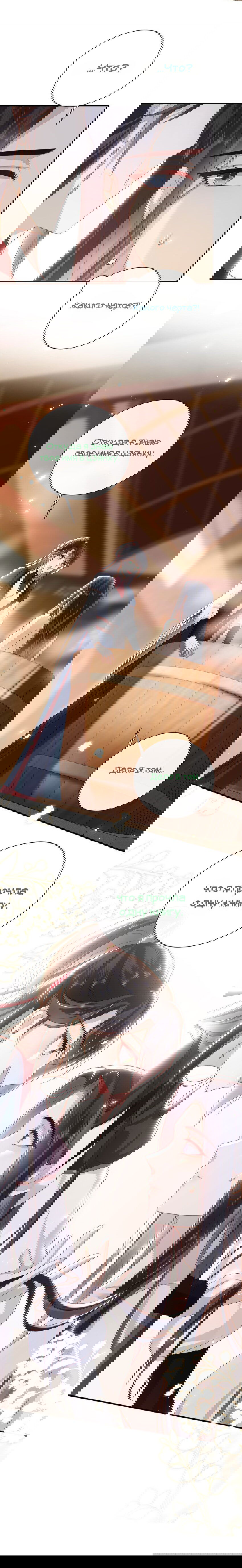 Манга Босс хочет выйти замуж за слепого - Глава 27 Страница 7