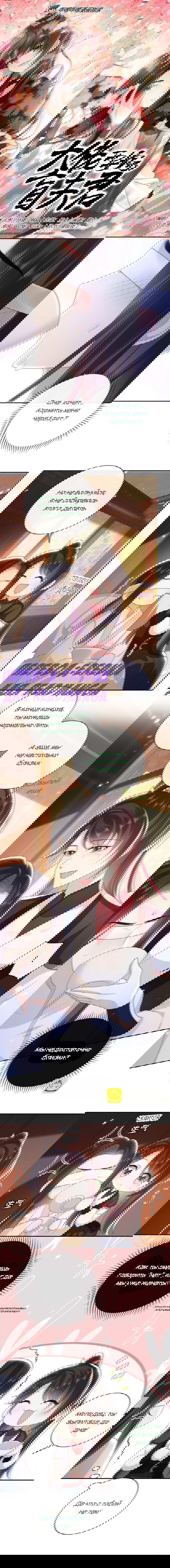 Манга Босс хочет выйти замуж за слепого - Глава 27 Страница 1