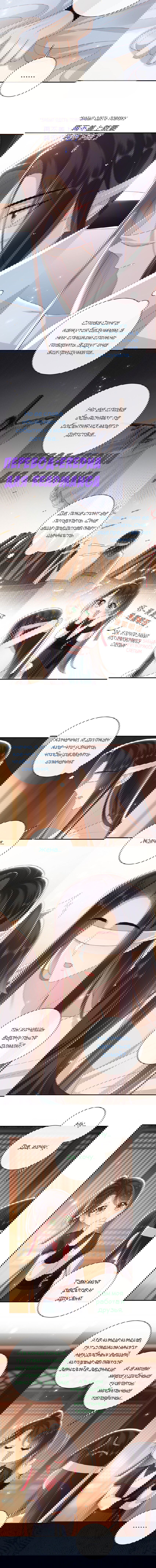 Манга Босс хочет выйти замуж за слепого - Глава 28 Страница 6