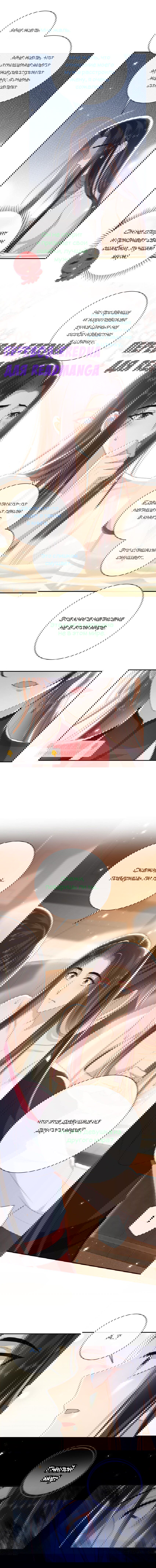 Манга Босс хочет выйти замуж за слепого - Глава 28 Страница 4