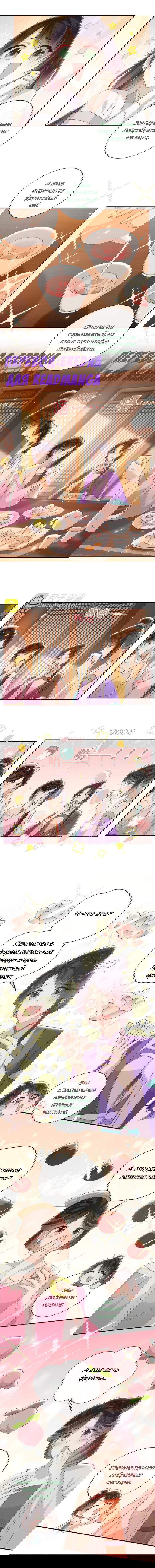 Манга Босс хочет выйти замуж за слепого - Глава 29 Страница 4