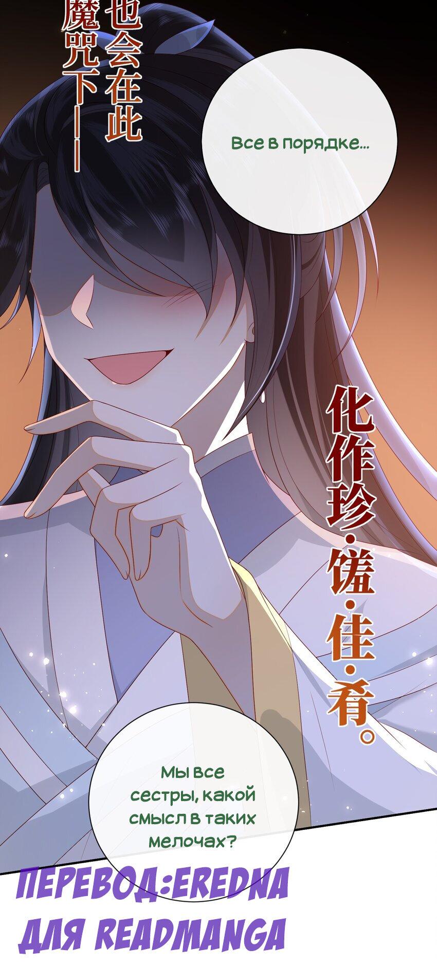 Манга Босс хочет выйти замуж за слепого - Глава 29 Страница 7