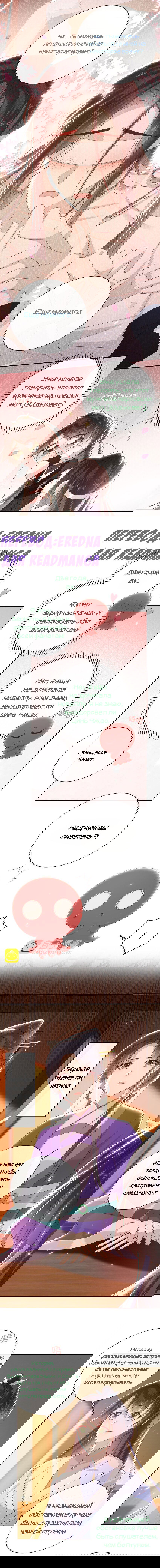 Манга Босс хочет выйти замуж за слепого - Глава 29 Страница 2