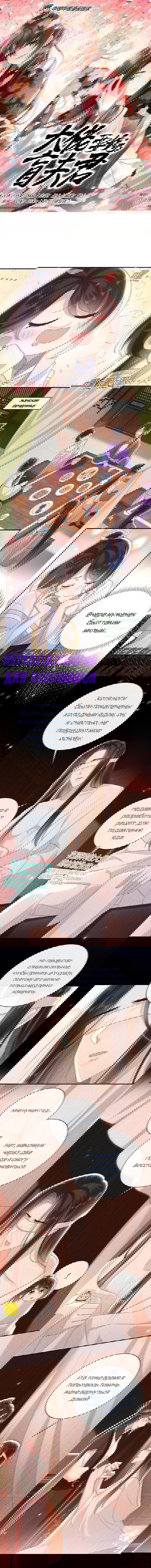 Манга Босс хочет выйти замуж за слепого - Глава 29 Страница 1