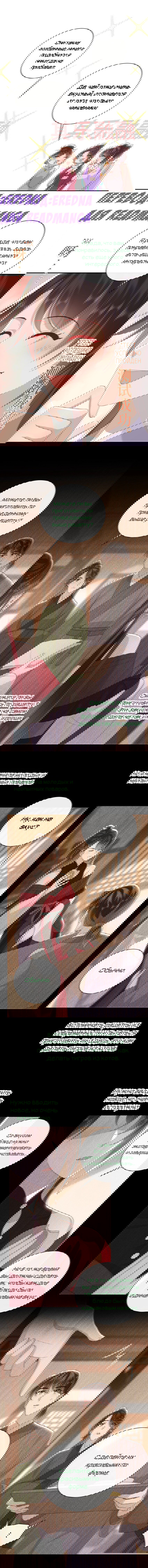 Манга Босс хочет выйти замуж за слепого - Глава 29 Страница 5