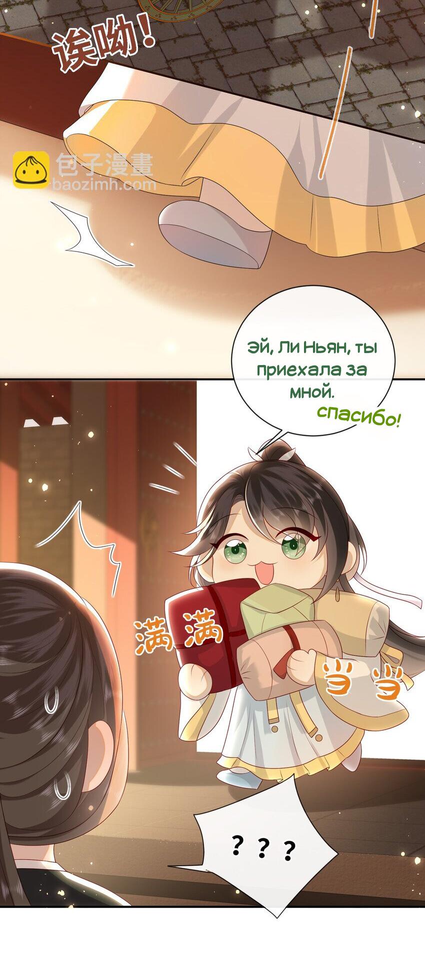 Манга Босс хочет выйти замуж за слепого - Глава 29 Страница 9