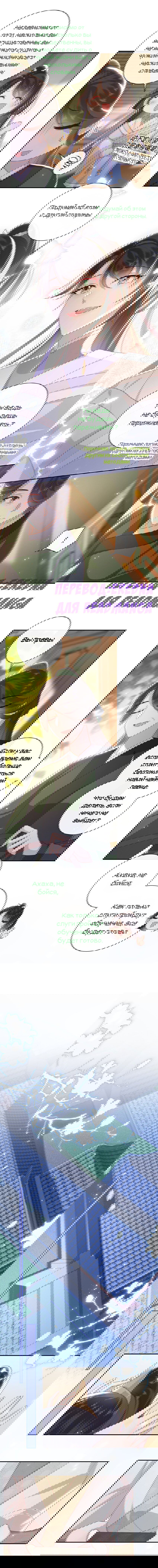 Манга Босс хочет выйти замуж за слепого - Глава 30 Страница 3