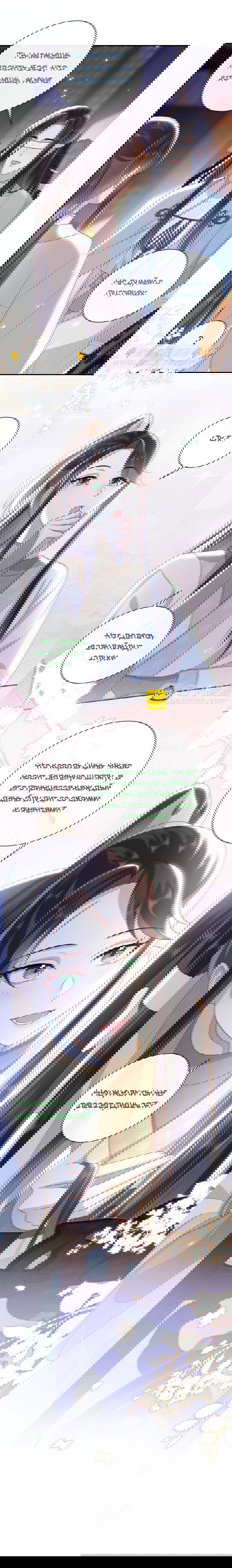 Манга Босс хочет выйти замуж за слепого - Глава 30 Страница 7