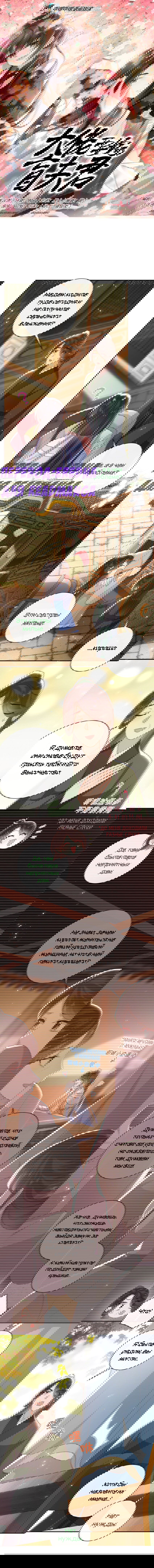 Манга Босс хочет выйти замуж за слепого - Глава 30 Страница 1